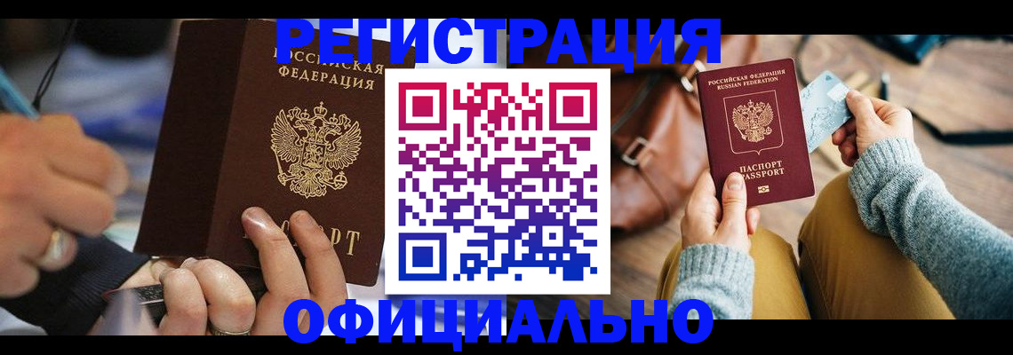 прописка для школы в Поронайске