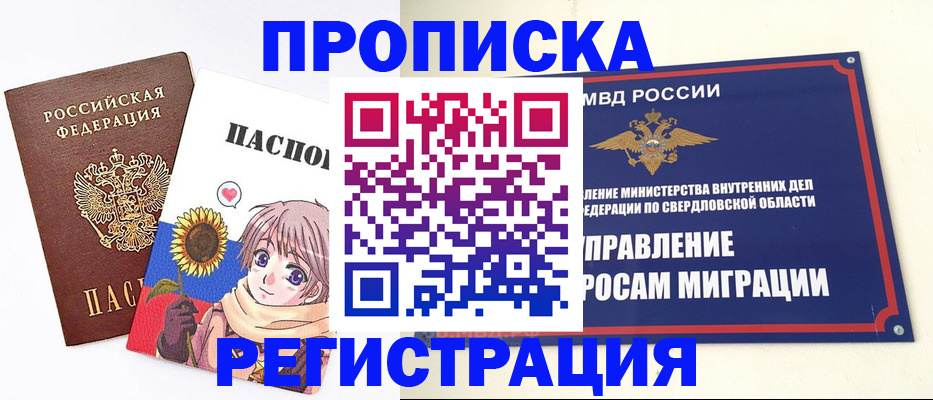 прописка для кредита в Поронайске