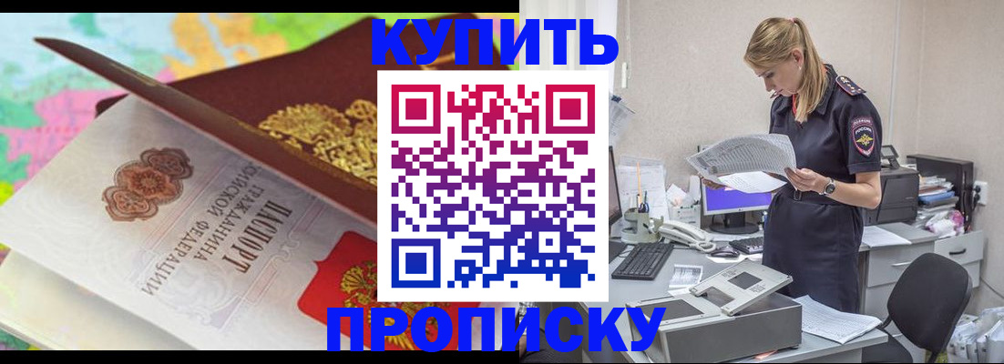 прописка в квартире в Поронайске
