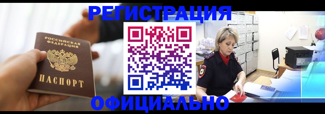 прописка гарантия в Поронайске